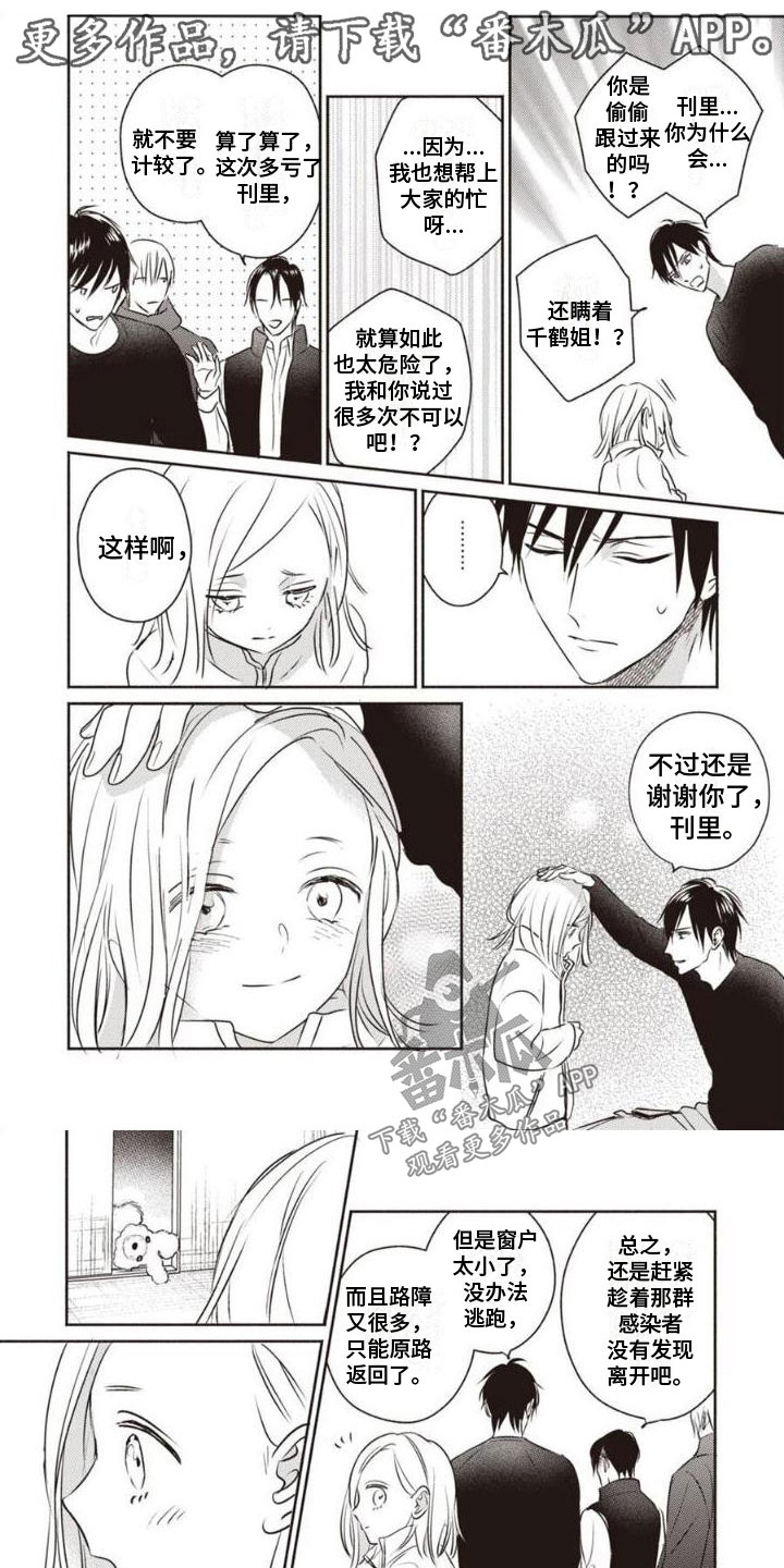 《末世救赎》第23章被咬了 第1页