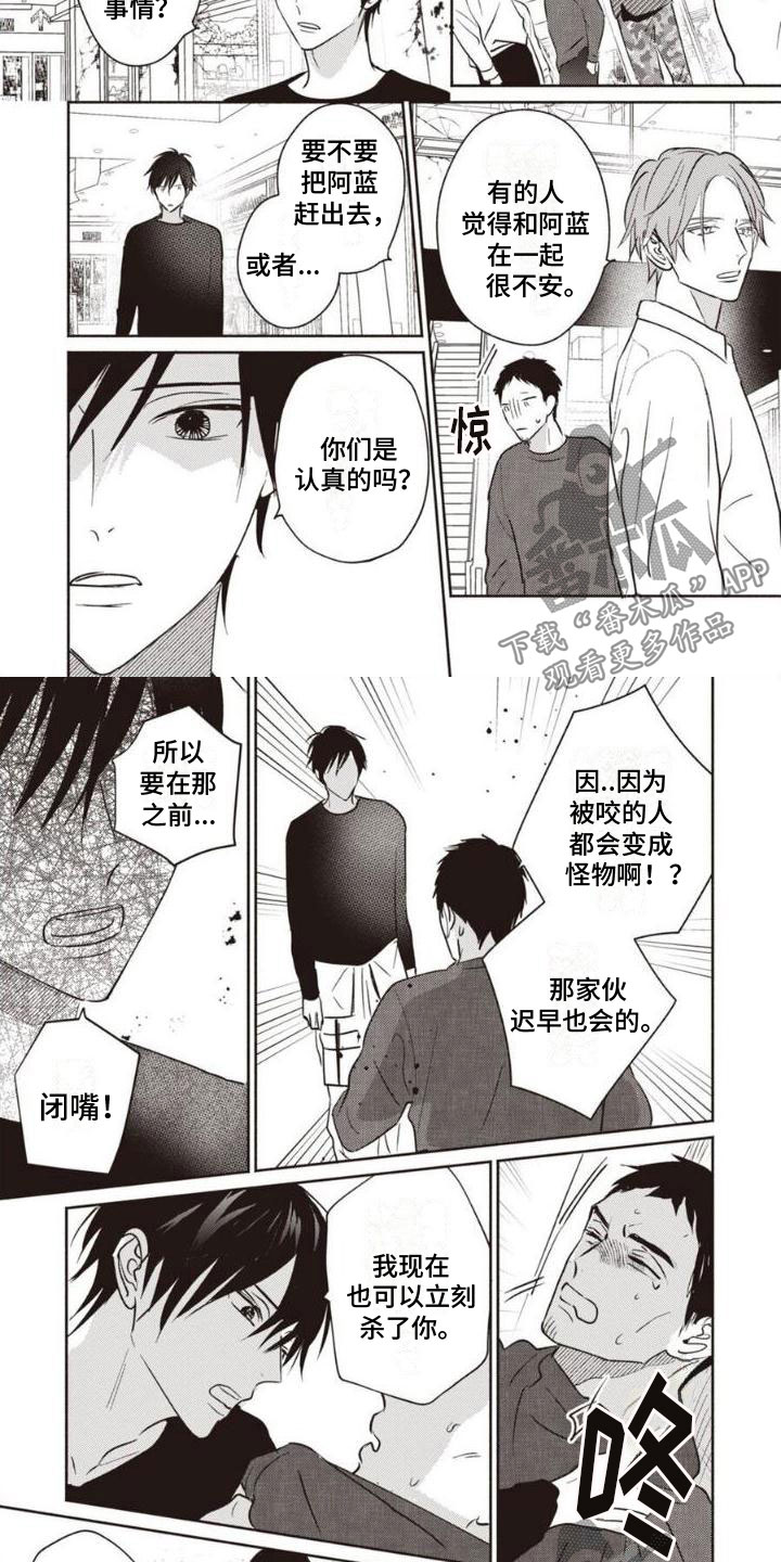 《末世救赎》第26章烦躁 第2页