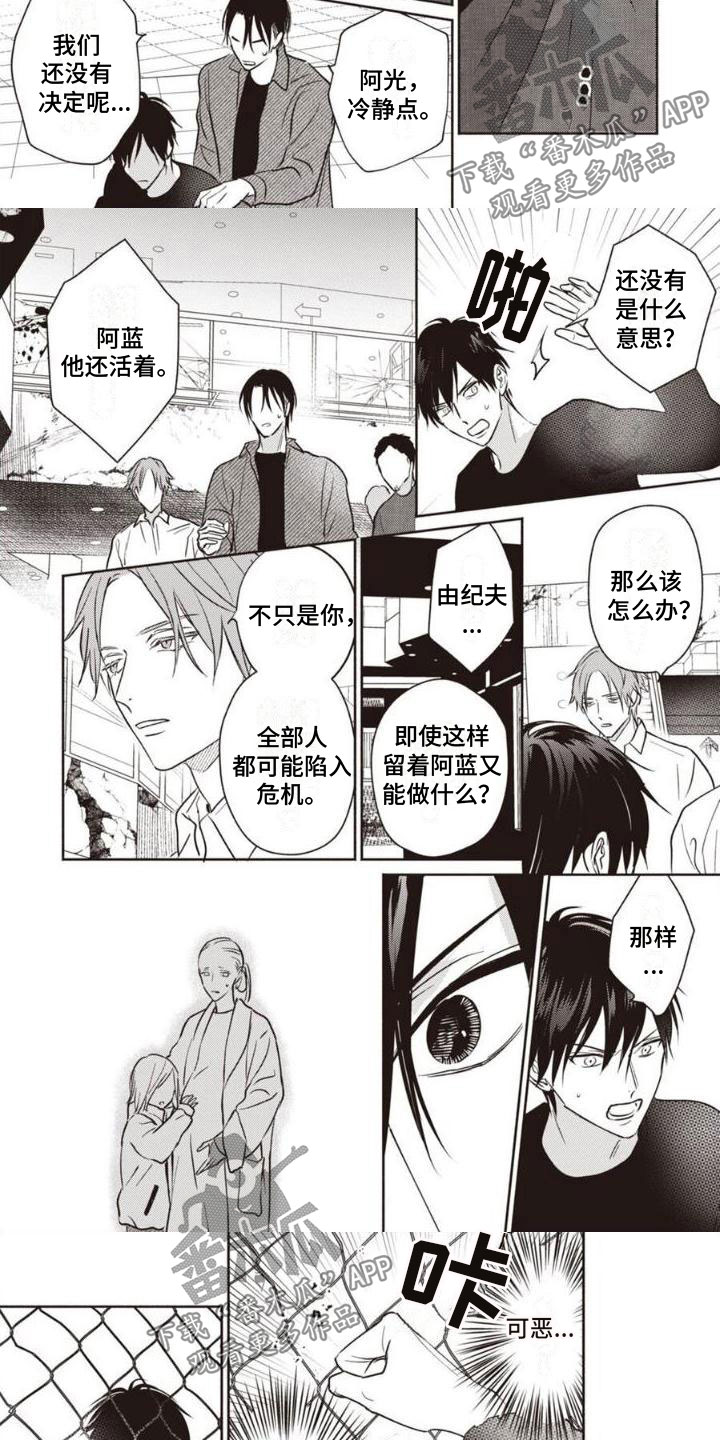 《末世救赎》第26章烦躁 第3页