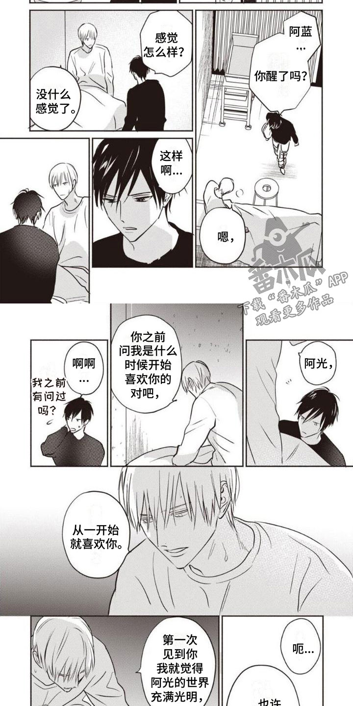 《末世救赎》第27章一直在一起 第2页