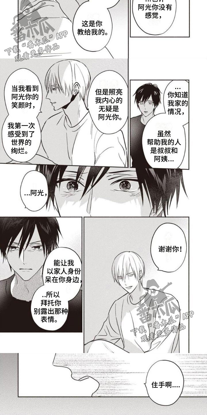 《末世救赎》第27章一直在一起 第3页