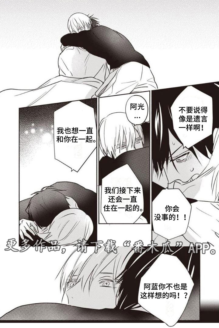 《末世救赎》第27章一直在一起 第4页