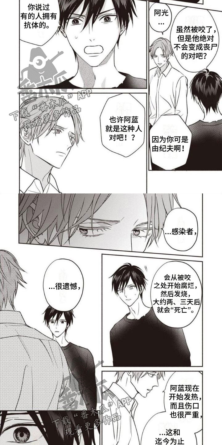 《末世救赎》第25章会死吗？ 第2页