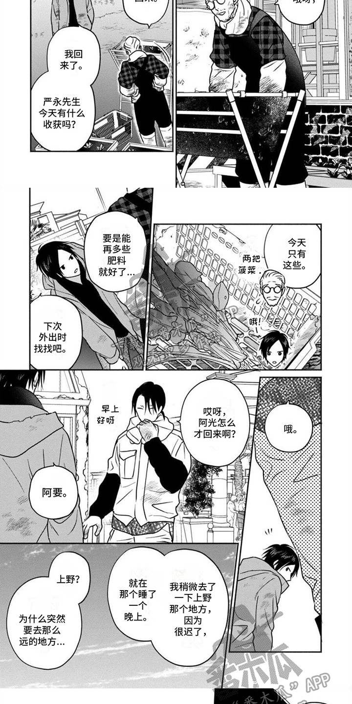 《末世救赎》第30章从未放弃 第5页