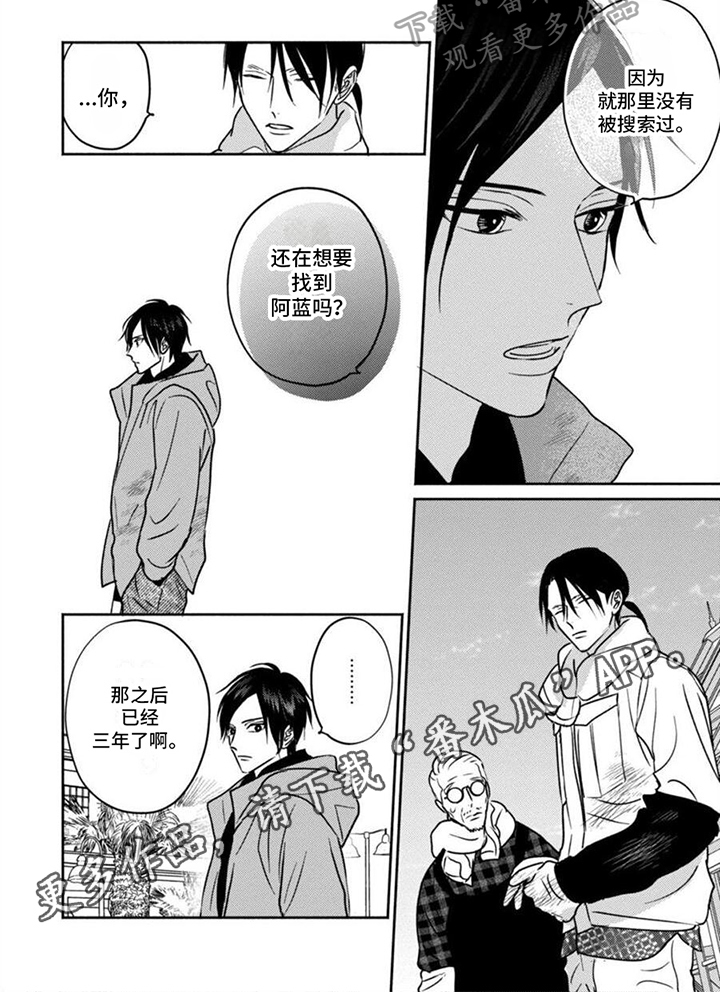 《末世救赎》第30章从未放弃 第6页