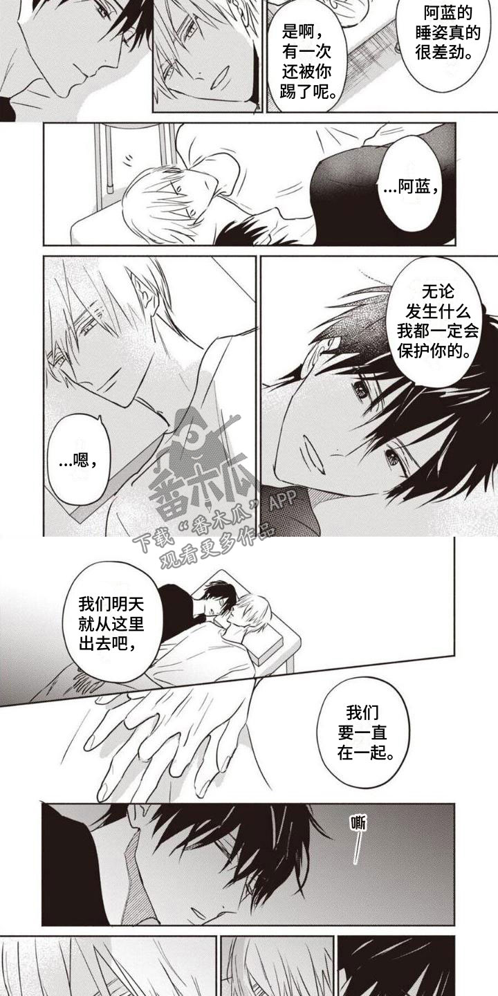 《末世救赎》第28章不见了 第3页