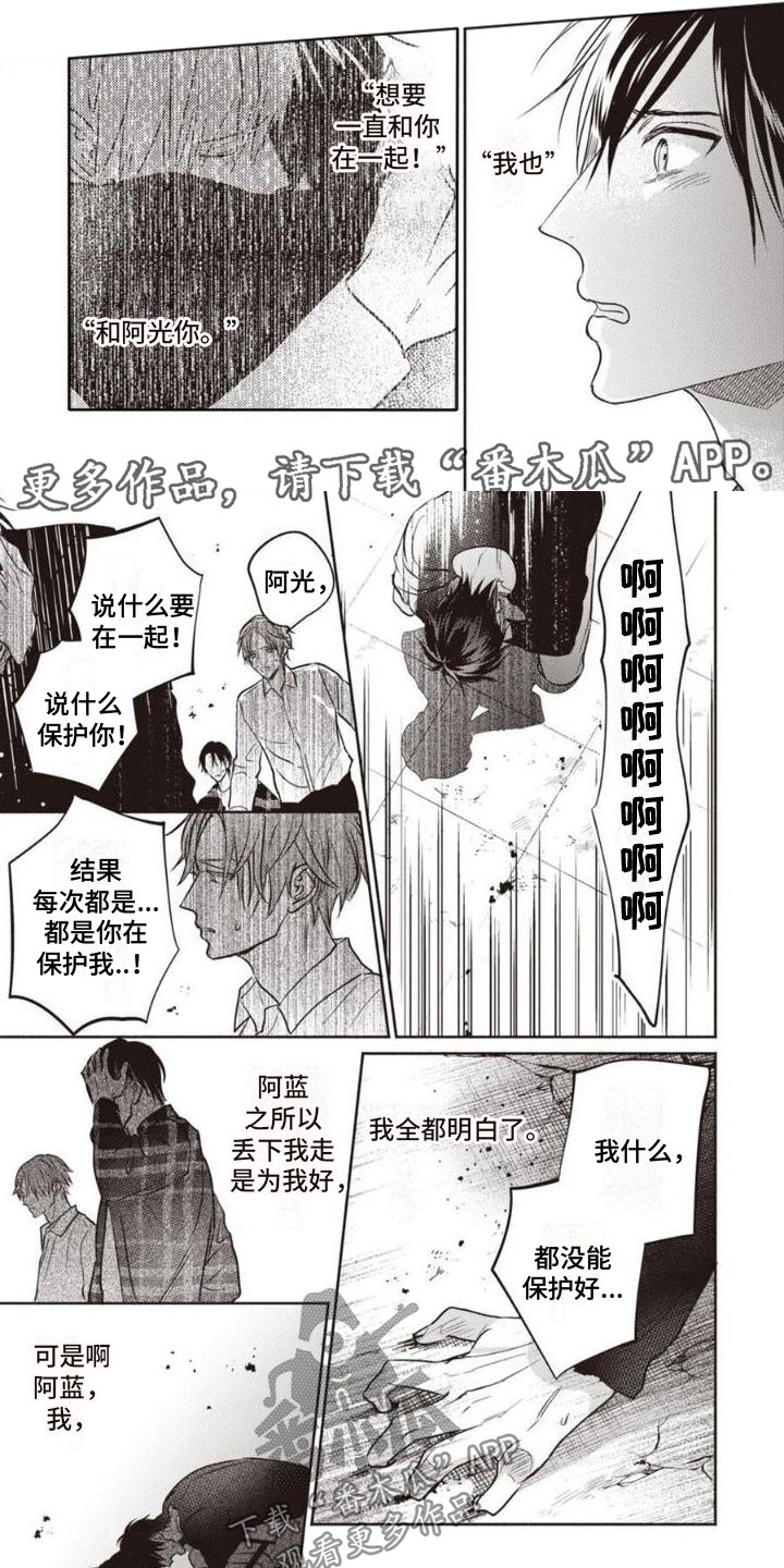 《末世救赎》第29章对不起 第1页