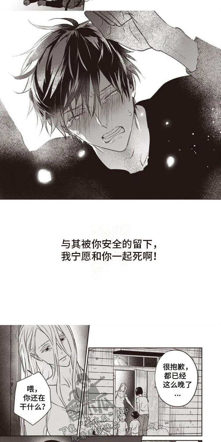 《末世救赎》第29章对不起 第2页
