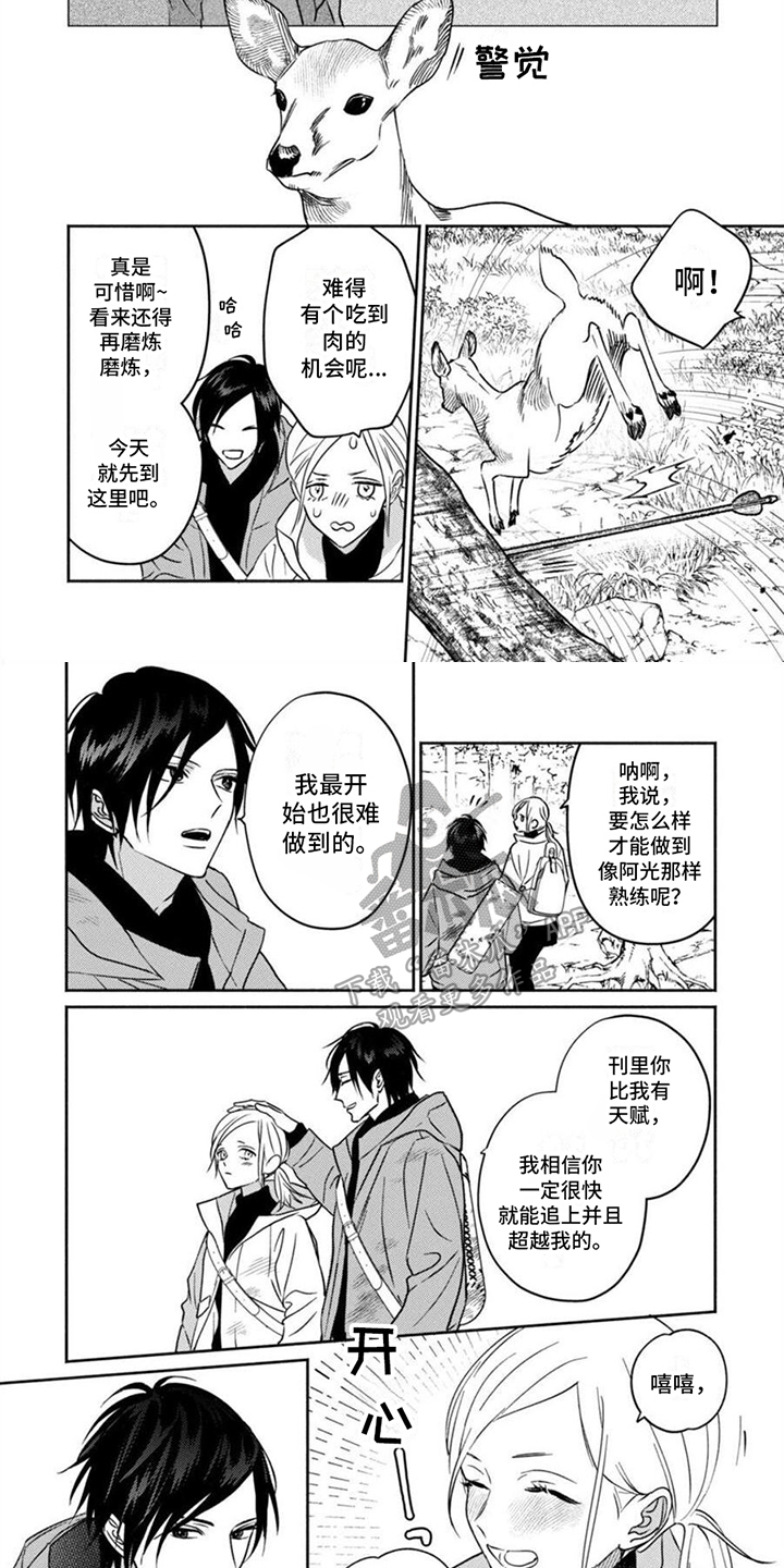 《末世救赎》第32章狩猎 第2页