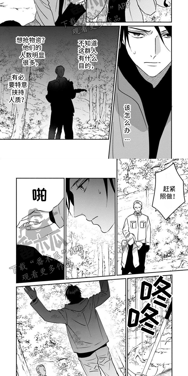 《末世救赎》第33章再遇阿蓝 第2页