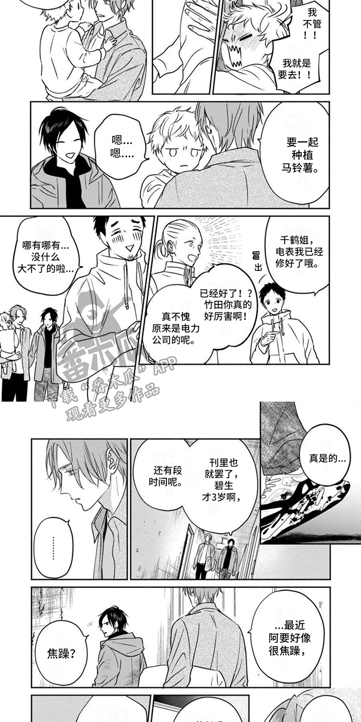 《末世救赎》第31章想法 第4页