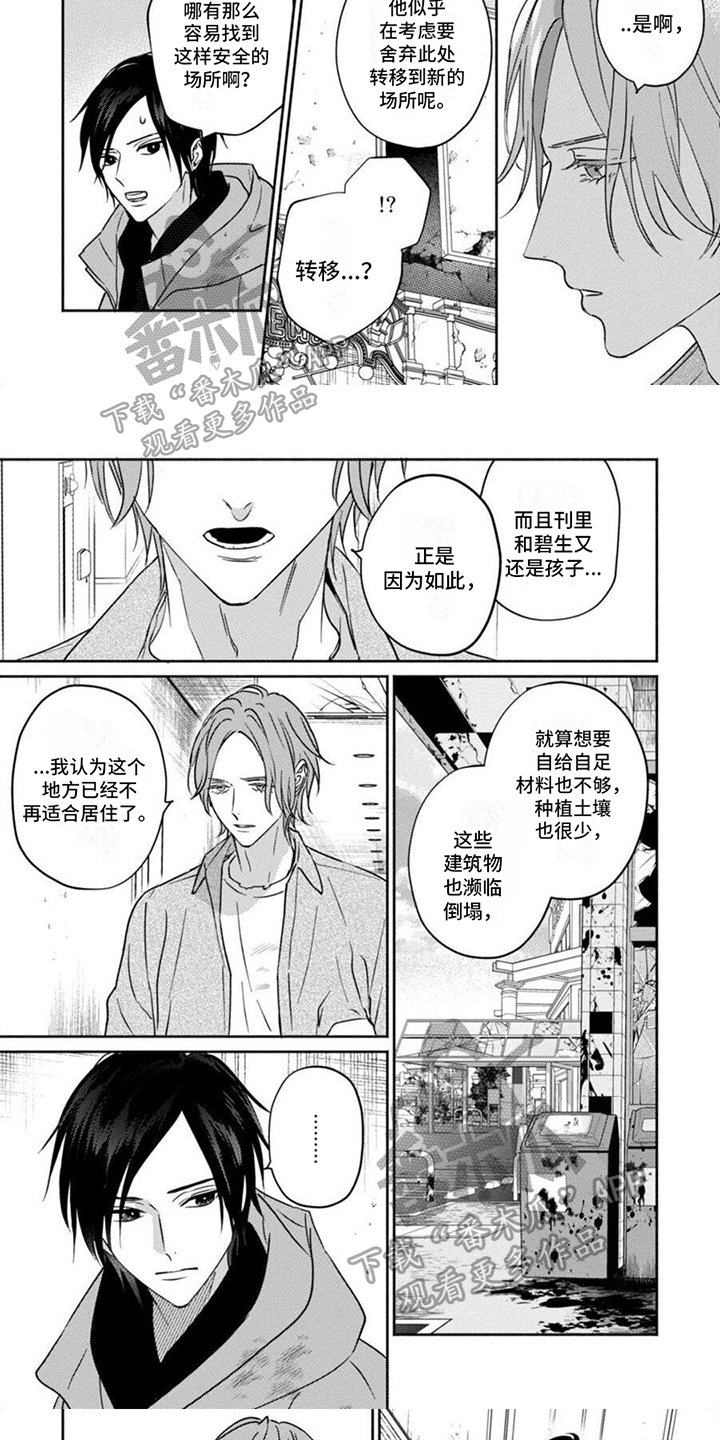 《末世救赎》第31章想法 第5页