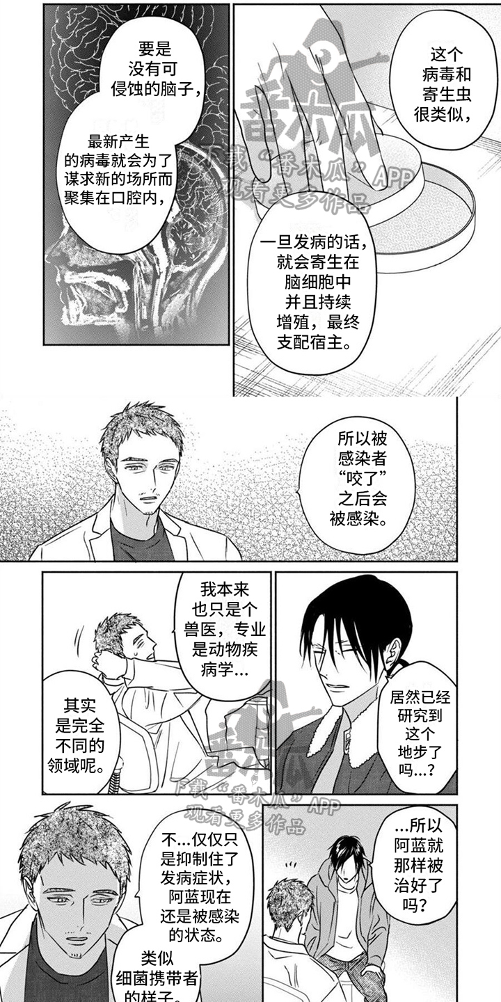 《末世救赎》第36章态度 第1页