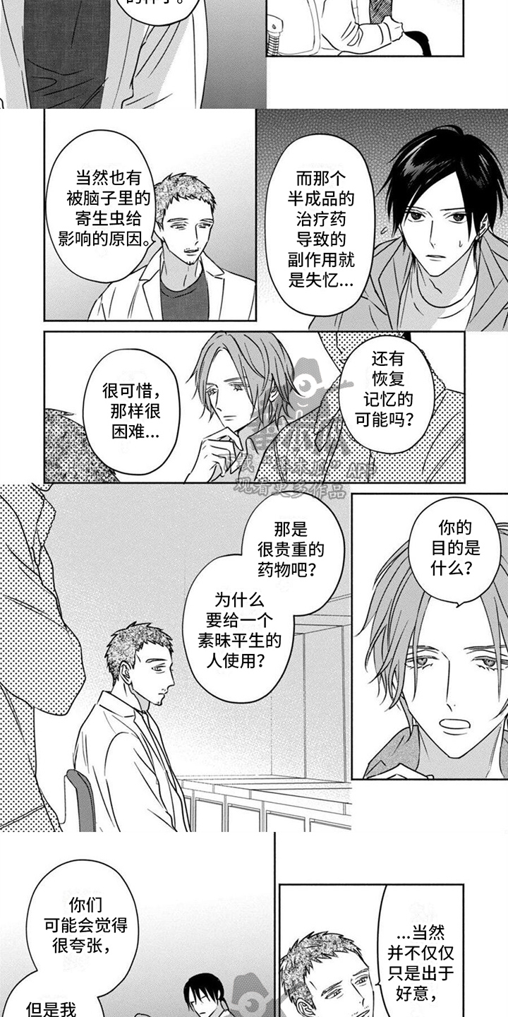 《末世救赎》第36章态度 第2页