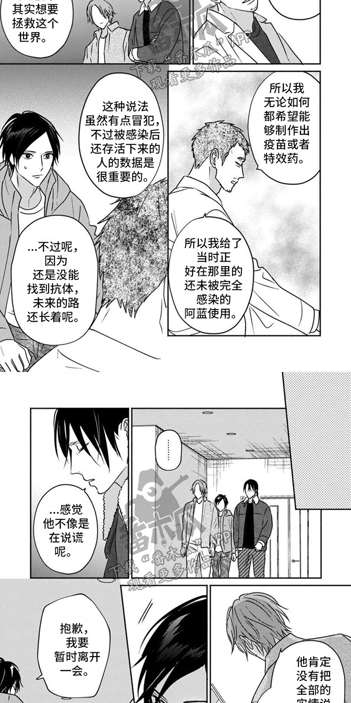 《末世救赎》第36章态度 第3页