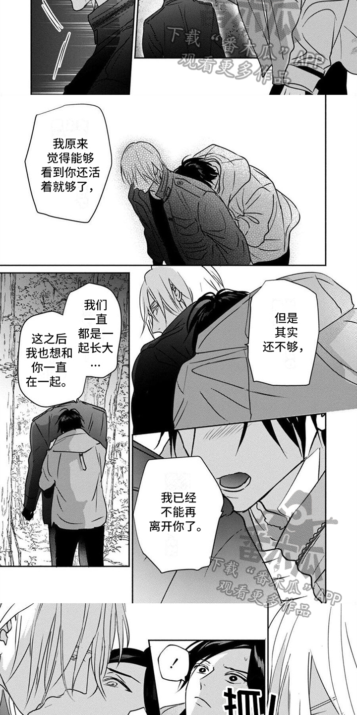 《末世救赎》第39章躲避 第3页
