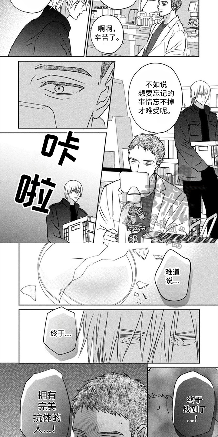 《末世救赎》第37章完美抗体 第4页