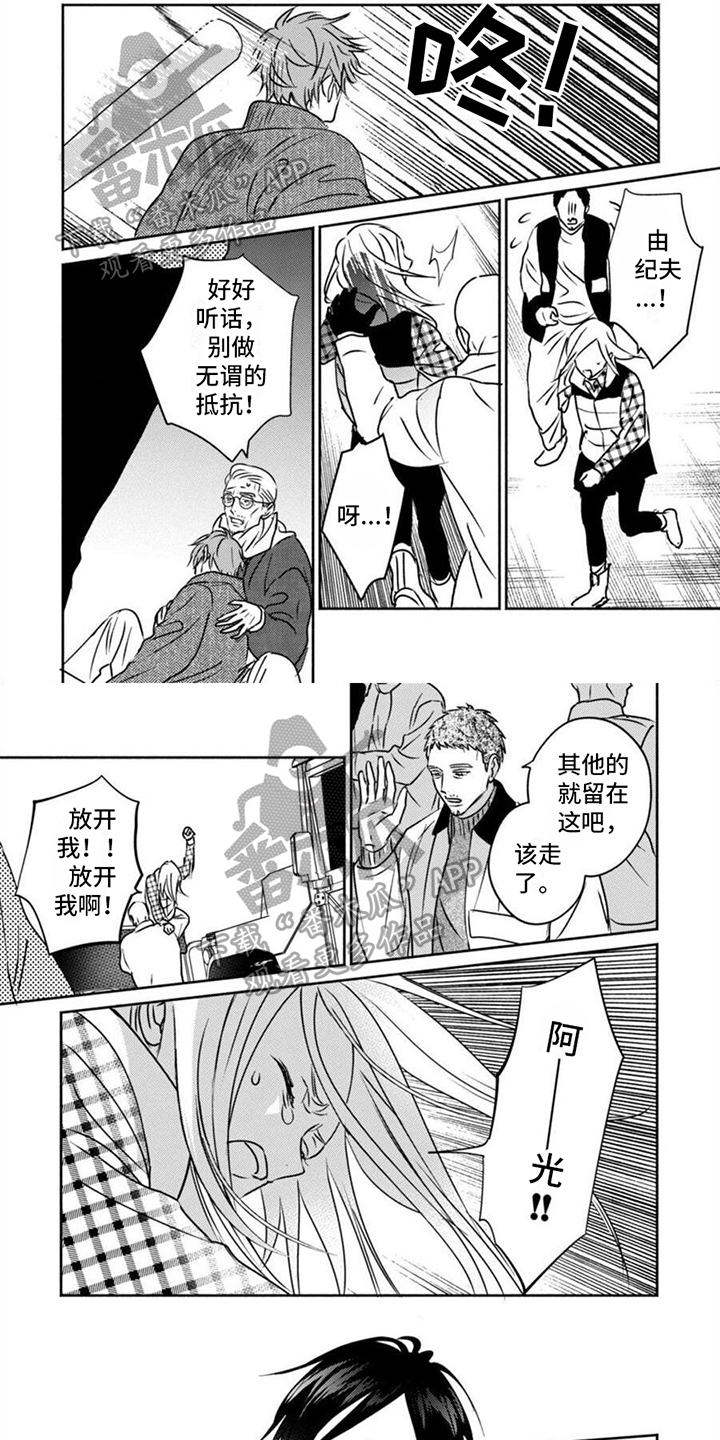 《末世救赎》第41章救人 第1页