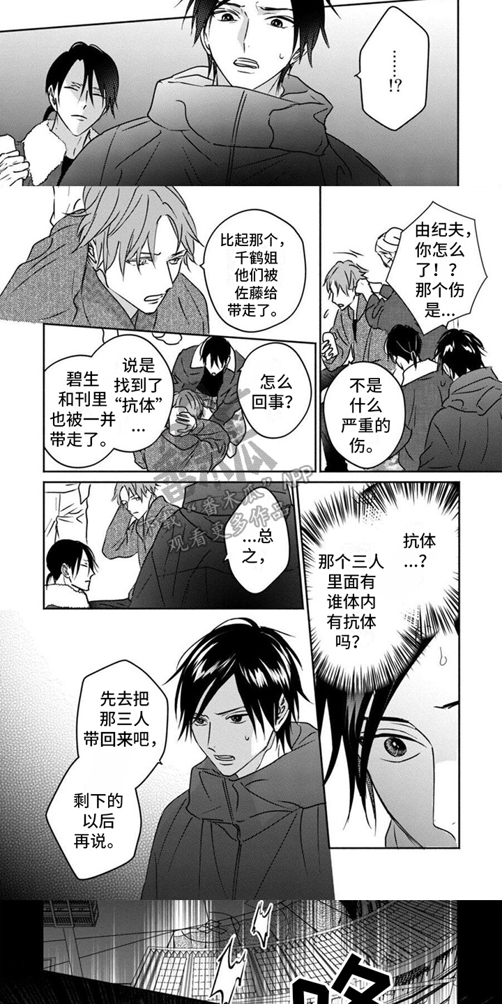 《末世救赎》第41章救人 第2页