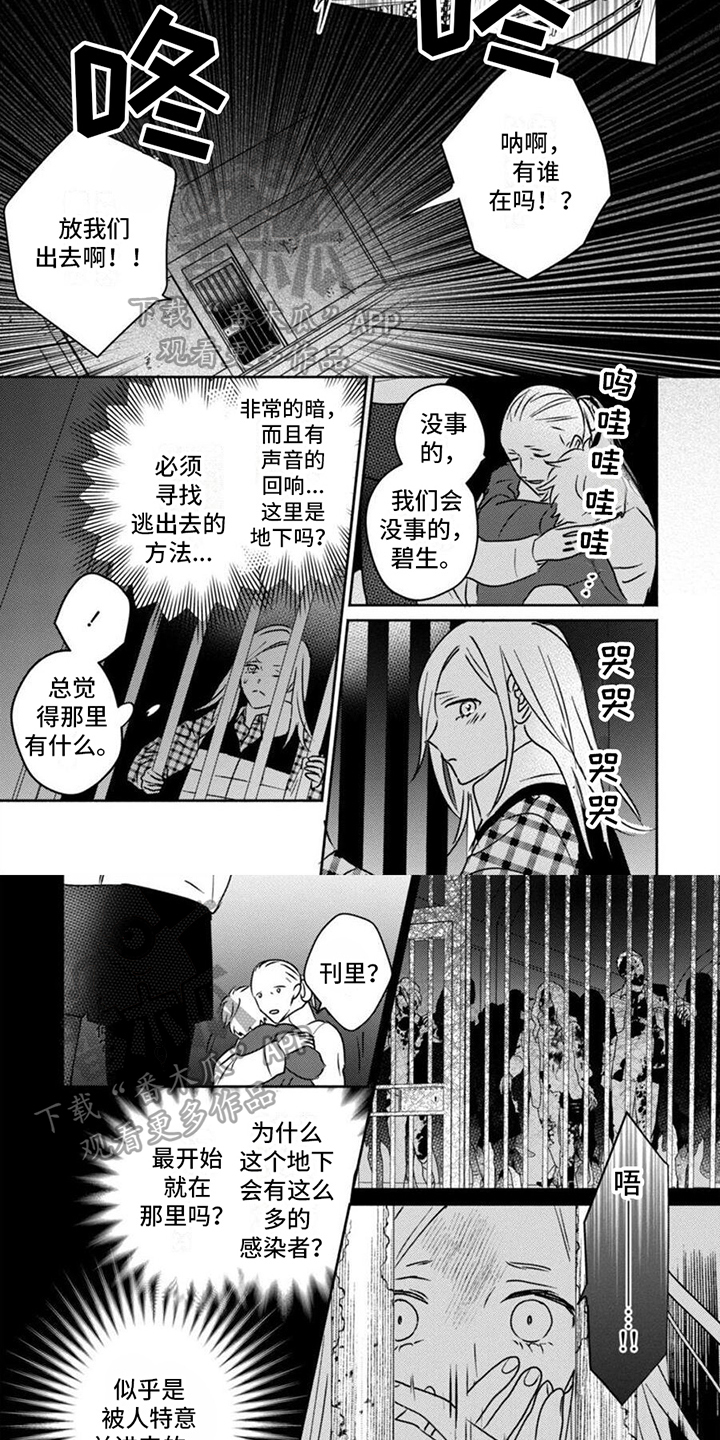 《末世救赎》第41章救人 第3页