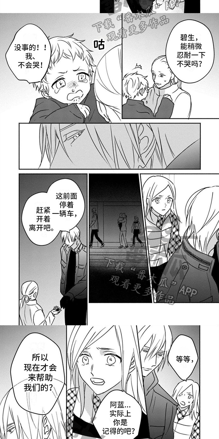 《末世救赎》第41章救人 第5页