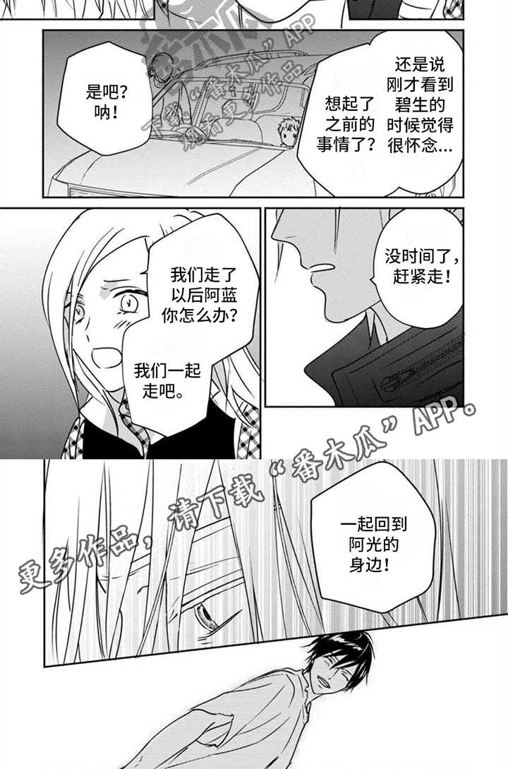 《末世救赎》第41章救人 第6页