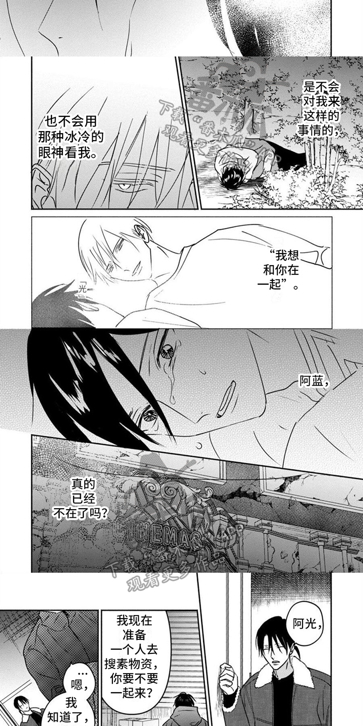 《末世救赎》第40章来者不善 第2页