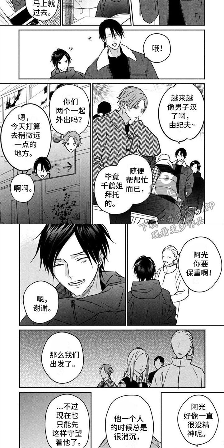 《末世救赎》第40章来者不善 第3页