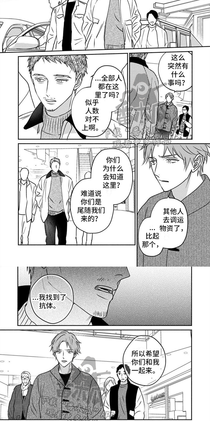 《末世救赎》第40章来者不善 第5页