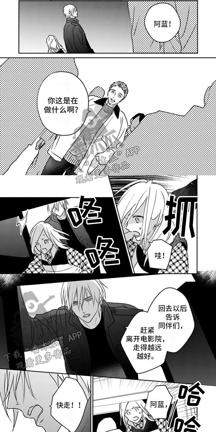 《末世救赎》第42章求救 第1页
