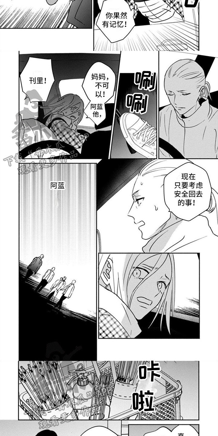 《末世救赎》第42章求救 第2页