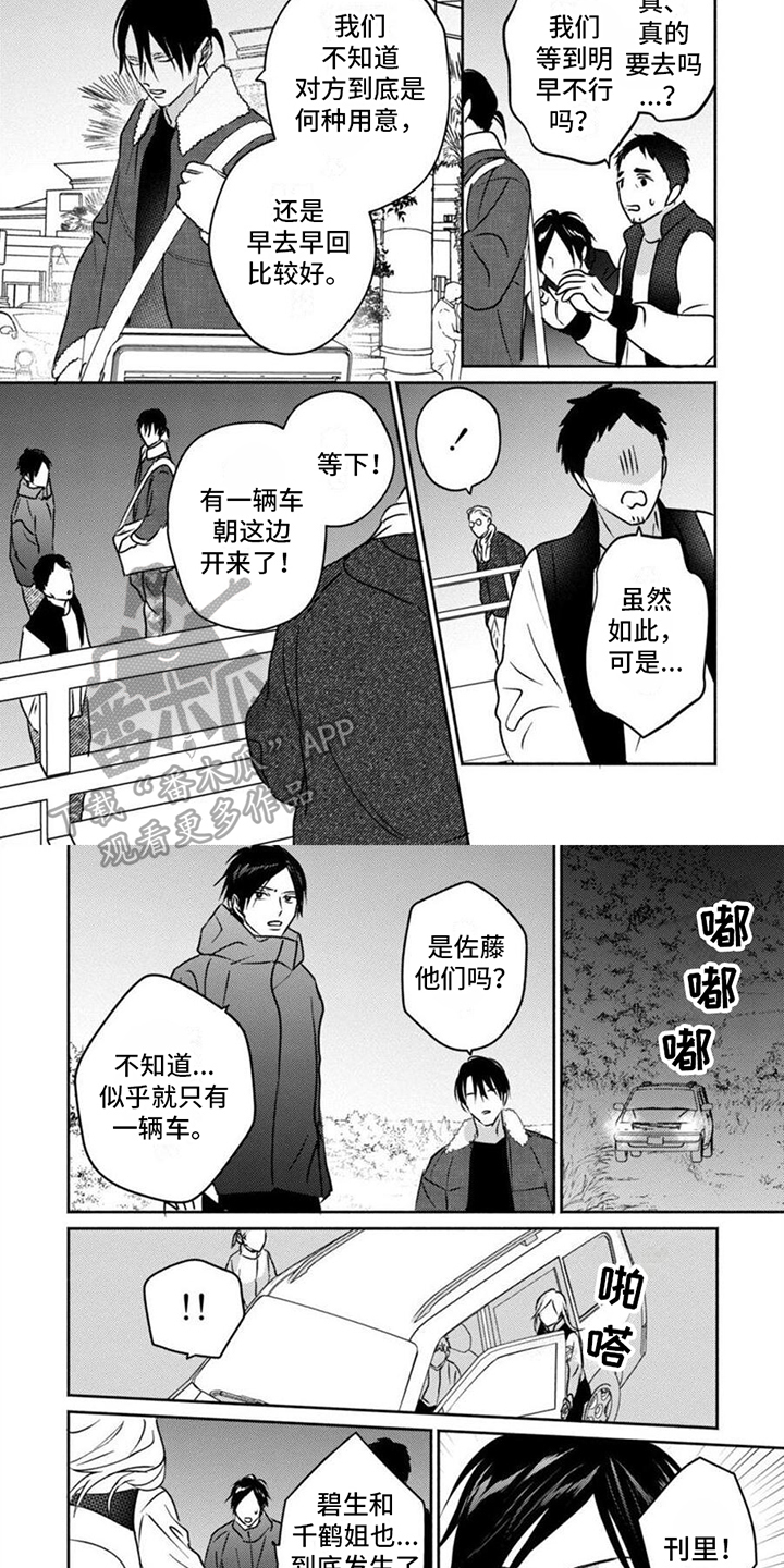《末世救赎》第42章求救 第3页