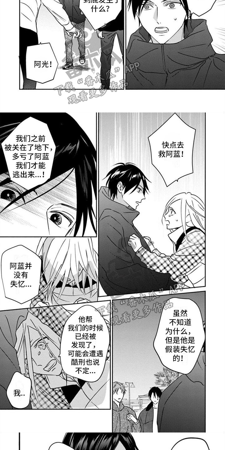 《末世救赎》第42章求救 第4页