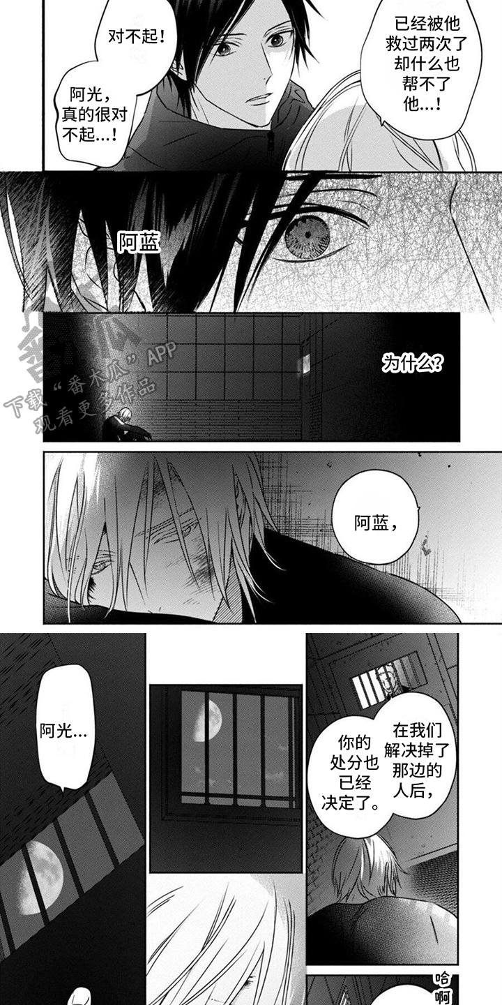 《末世救赎》第42章求救 第5页