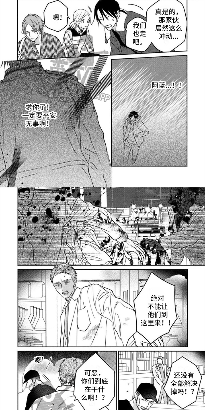 《末世救赎》第45章人质 第1页