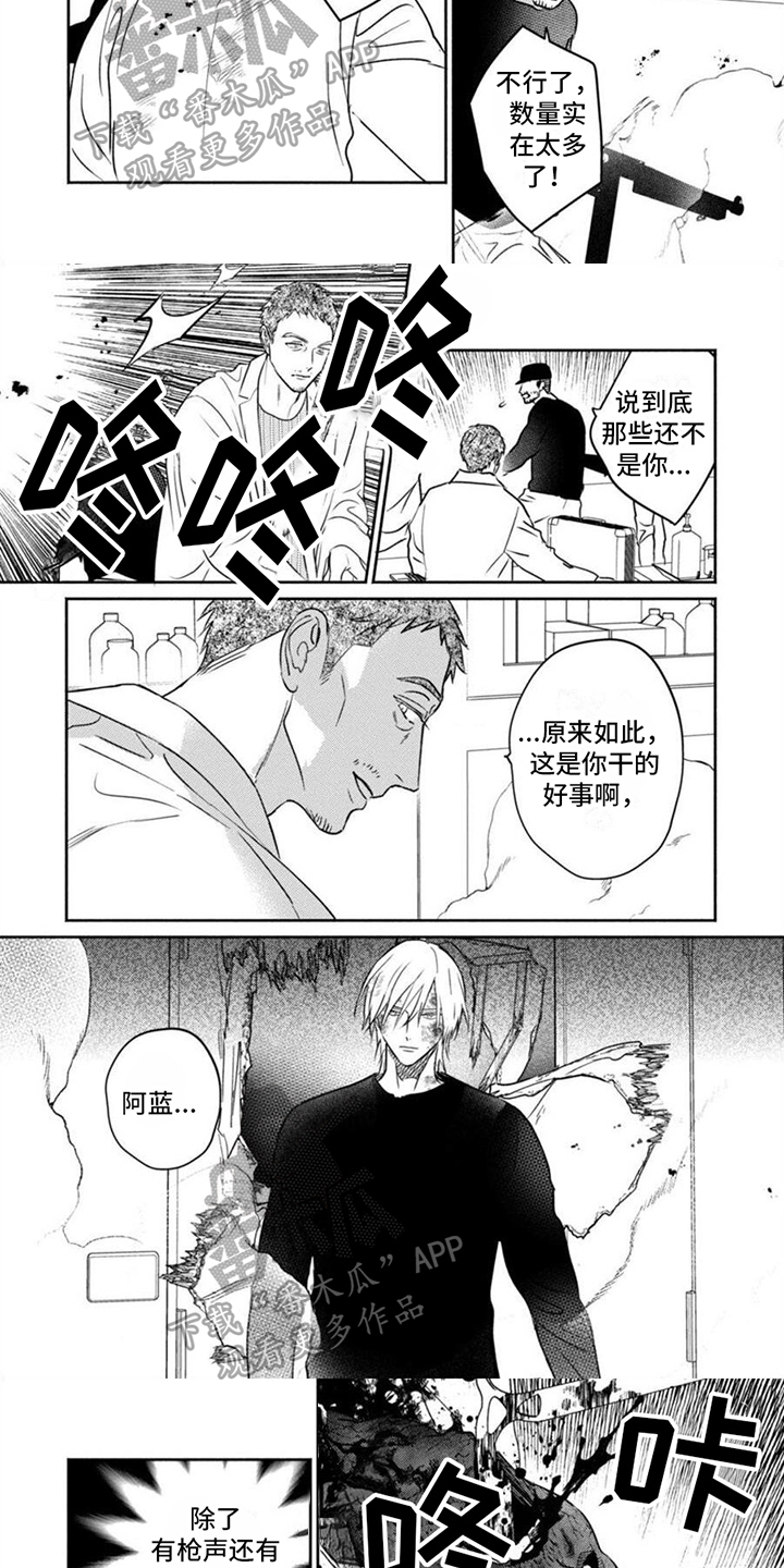 《末世救赎》第45章人质 第2页