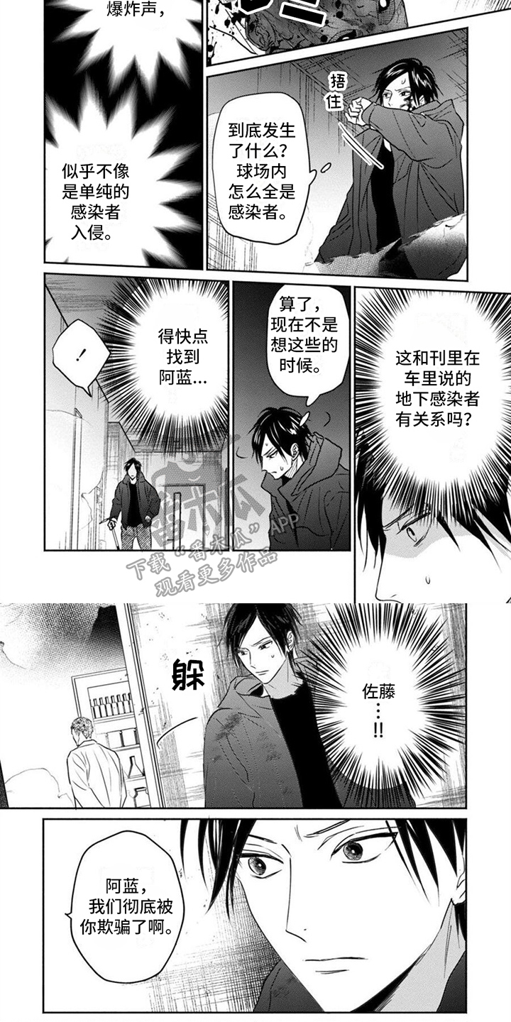 《末世救赎》第45章人质 第3页