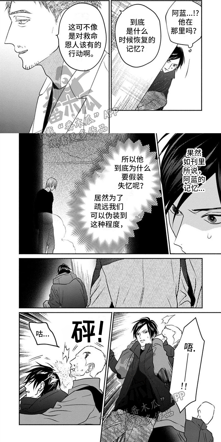《末世救赎》第45章人质 第4页