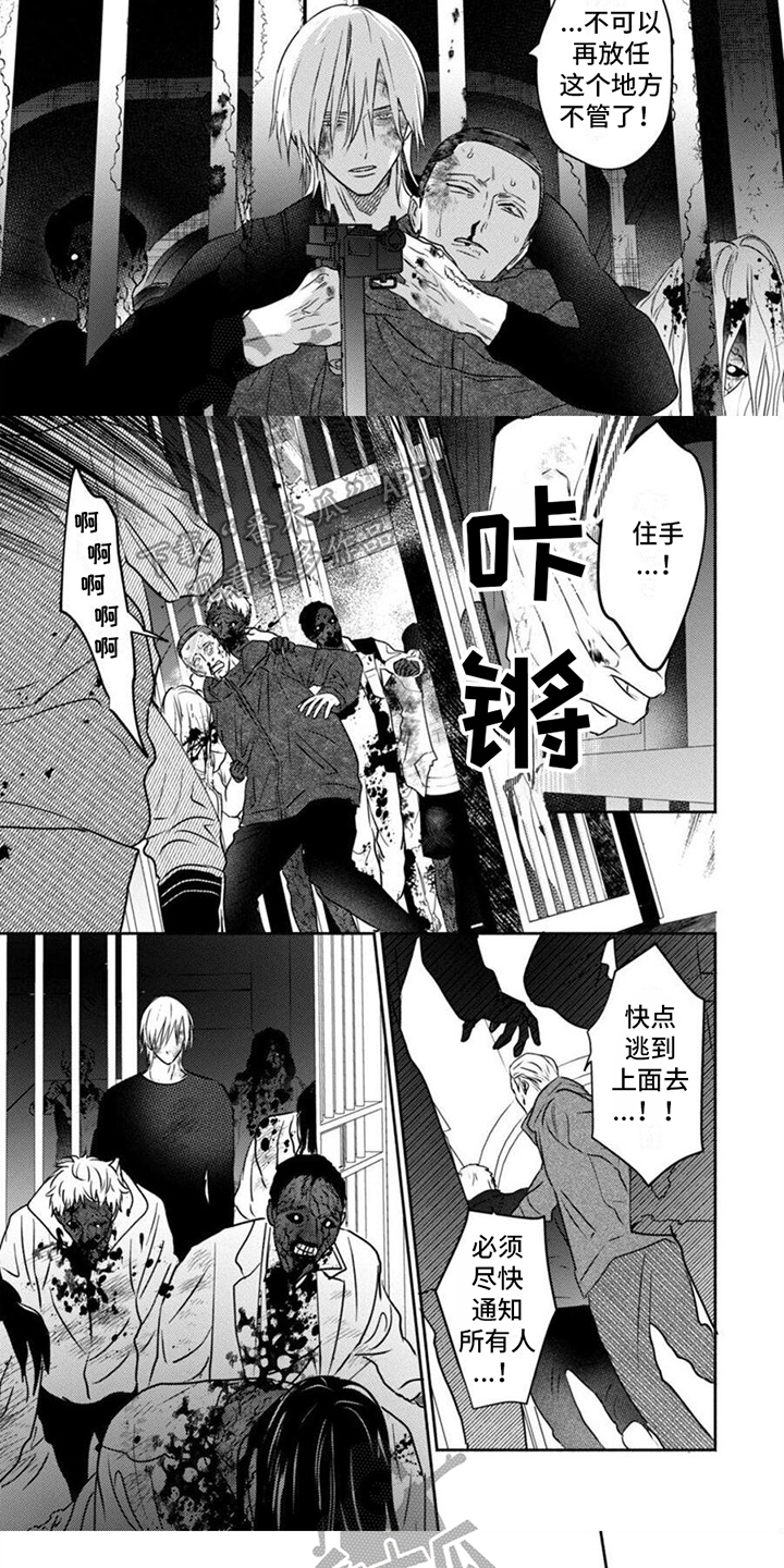 《末世救赎》第44章出笼 第5页