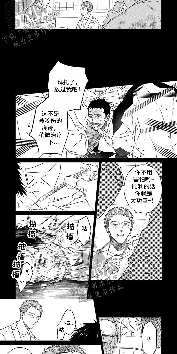 《末世救赎》第43章记忆碎片 第3页