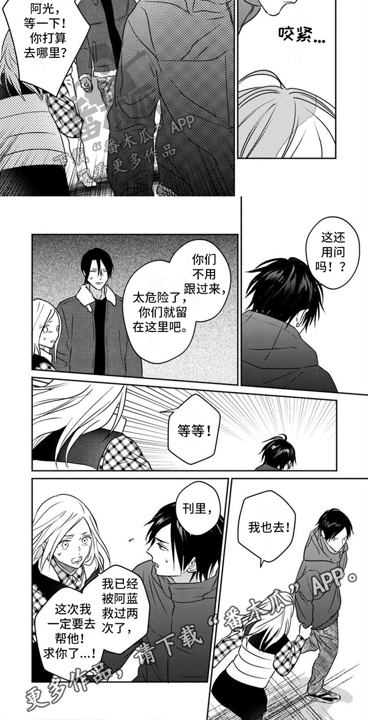 《末世救赎》第43章记忆碎片 第5页