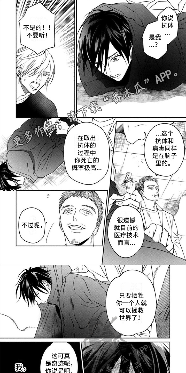 《末世救赎》第47章逃走 第1页