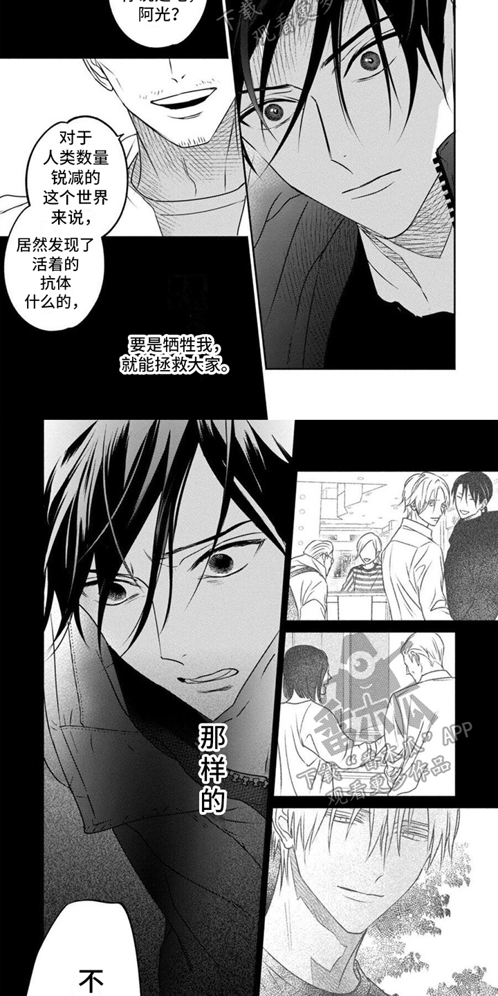 《末世救赎》第47章逃走 第2页