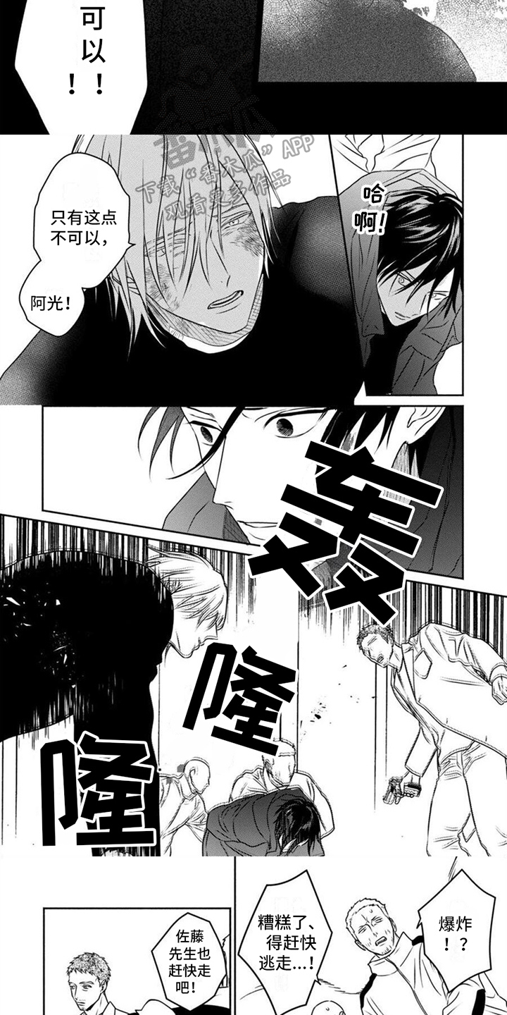《末世救赎》第47章逃走 第3页