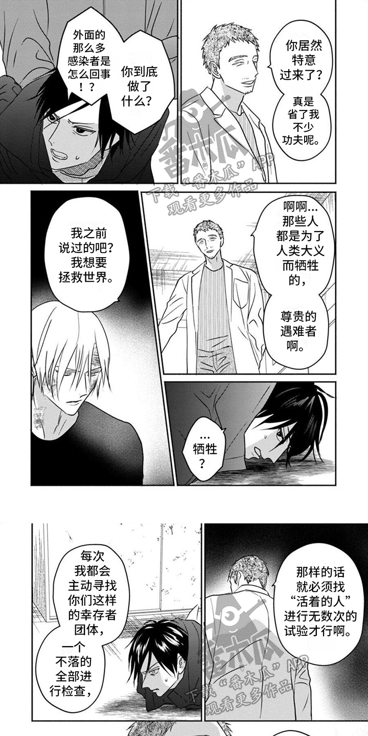《末世救赎》第46章抗体携带者 第1页