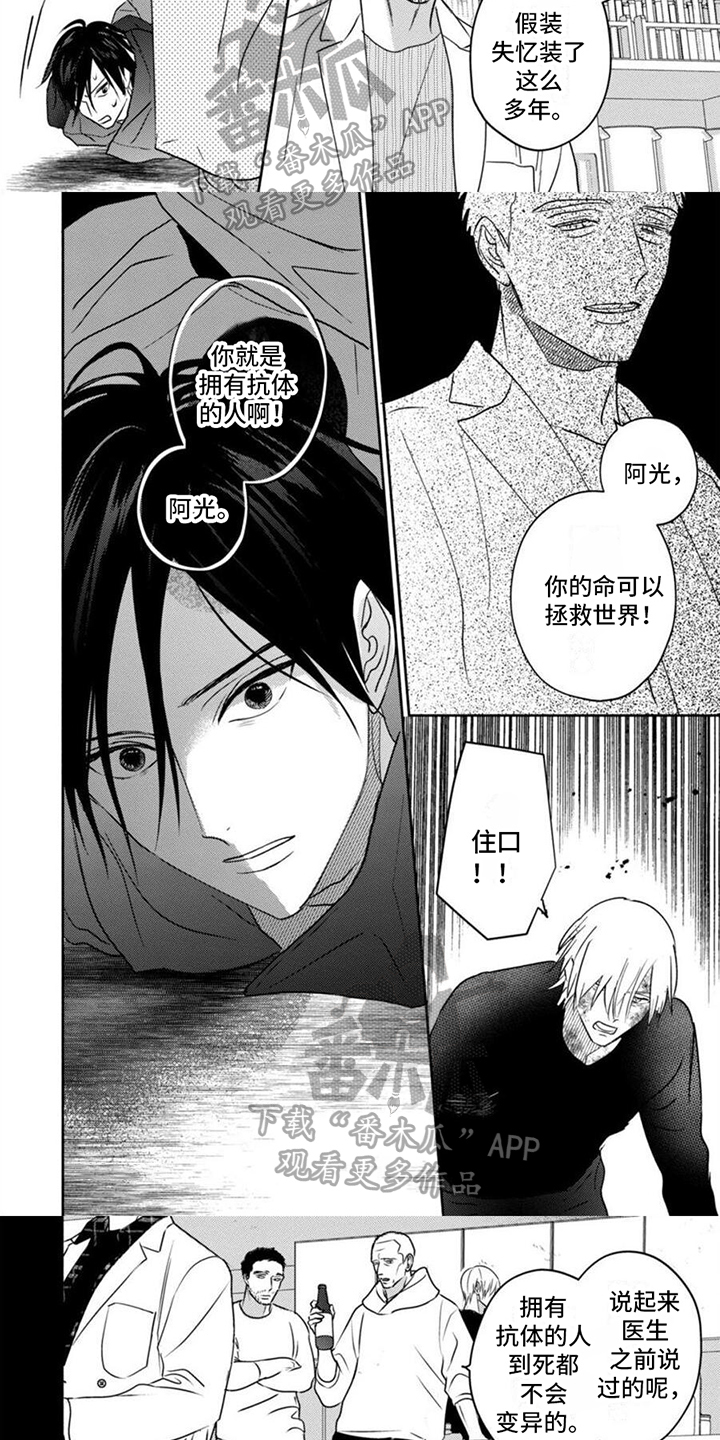 《末世救赎》第46章抗体携带者 第3页
