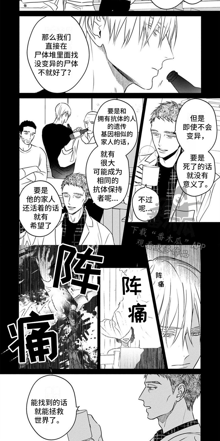 《末世救赎》第46章抗体携带者 第4页