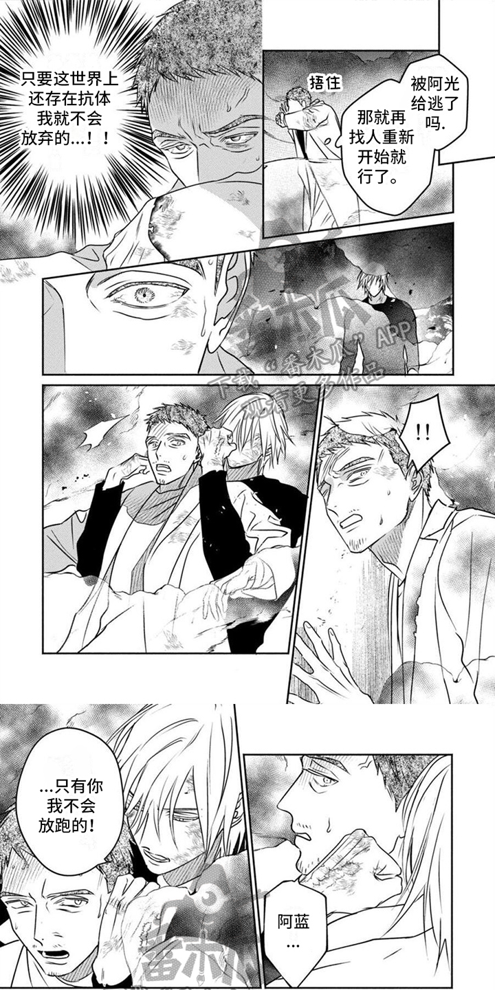 《末世救赎》第48章不再孤单 第1页