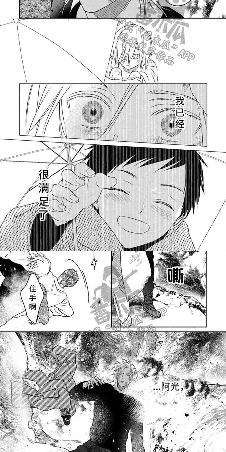 《末世救赎》第48章不再孤单 第4页