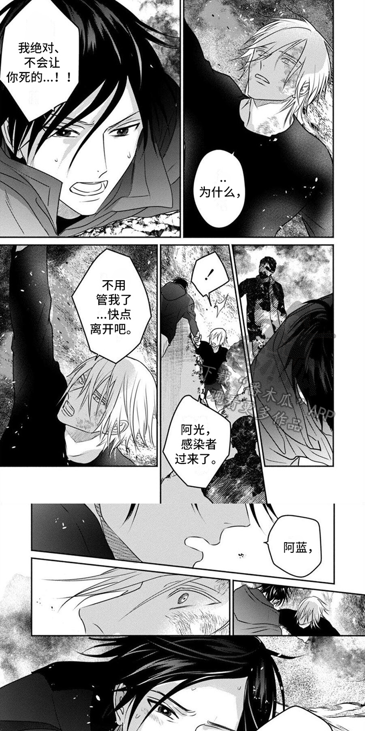 《末世救赎》第48章不再孤单 第6页